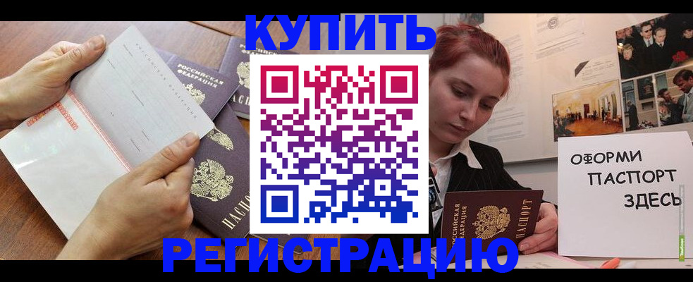 временная прописка в Кашире